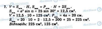 ГДЗ Геометрия 11 класс страница 7