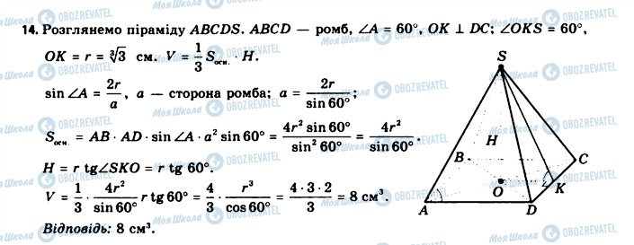 ГДЗ Геометрия 11 класс страница 14