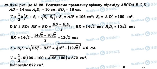 ГДЗ Геометрія 11 клас сторінка 29