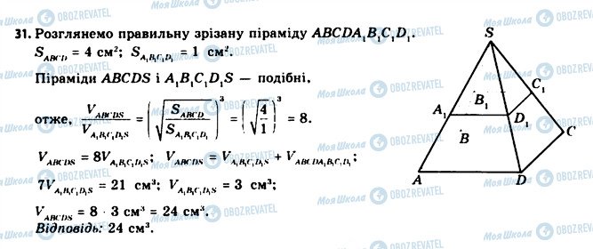 ГДЗ Геометрія 11 клас сторінка 31