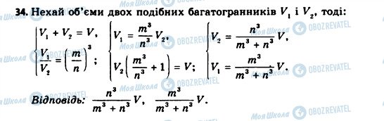 ГДЗ Геометрия 11 класс страница 34