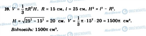 ГДЗ Геометрія 11 клас сторінка 39