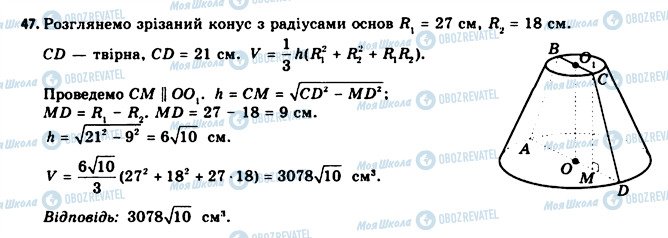 ГДЗ Геометрія 11 клас сторінка 47