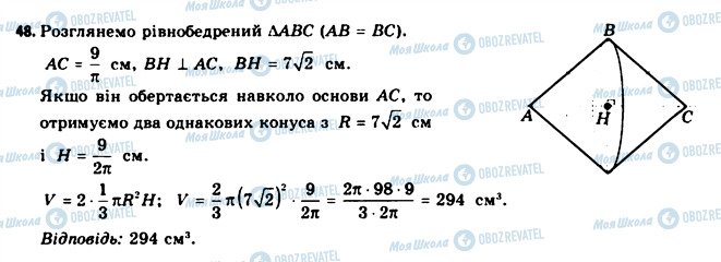 ГДЗ Геометрия 11 класс страница 48