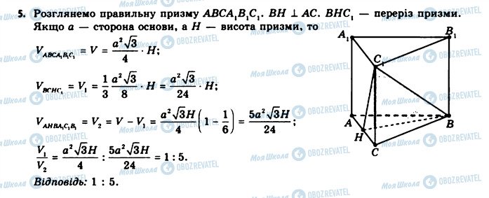 ГДЗ Геометрія 11 клас сторінка 5