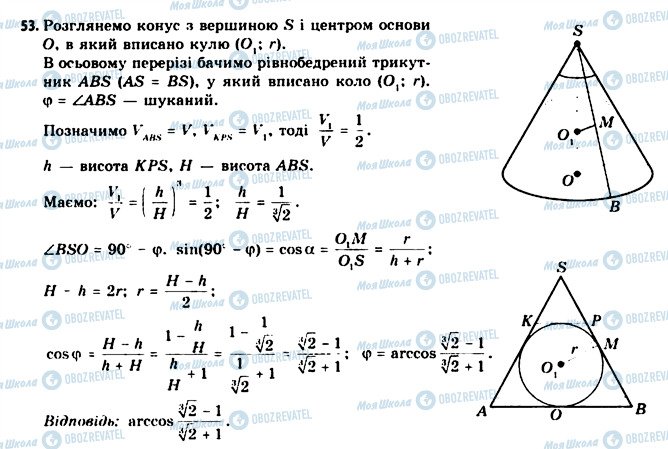 ГДЗ Геометрия 11 класс страница 53