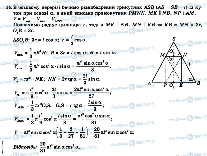 ГДЗ Геометрия 11 класс страница 55