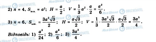 ГДЗ Геометрия 11 класс страница 8