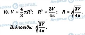 ГДЗ Геометрія 11 клас сторінка 10