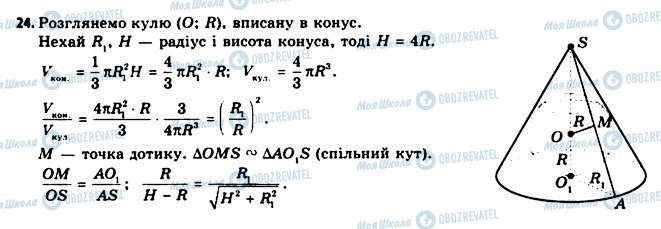 ГДЗ Геометрия 11 класс страница 24