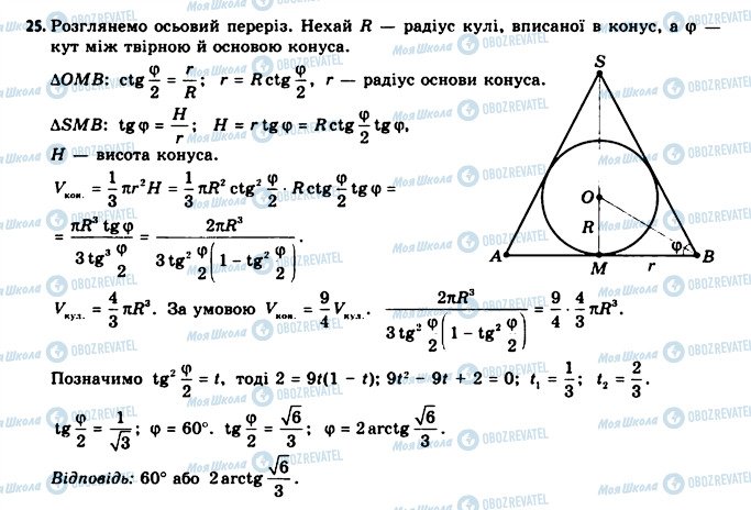 ГДЗ Геометрия 11 класс страница 25