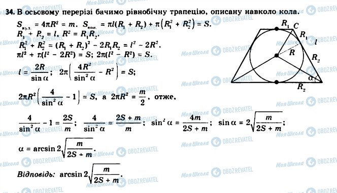 ГДЗ Геометрия 11 класс страница 34