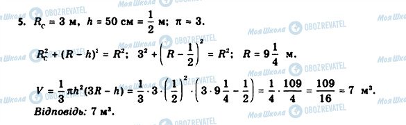 ГДЗ Геометрия 11 класс страница 5