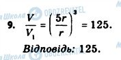 ГДЗ Геометрия 11 класс страница 9