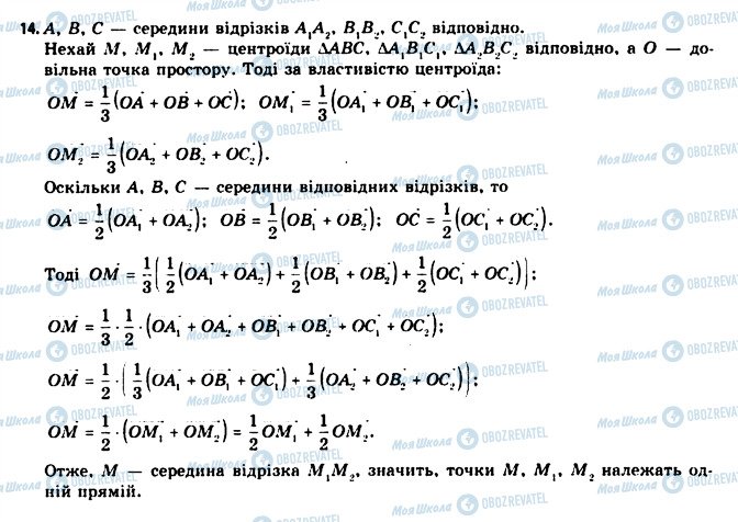 ГДЗ Геометрия 11 класс страница 14