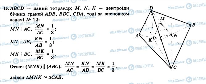 ГДЗ Геометрия 11 класс страница 15