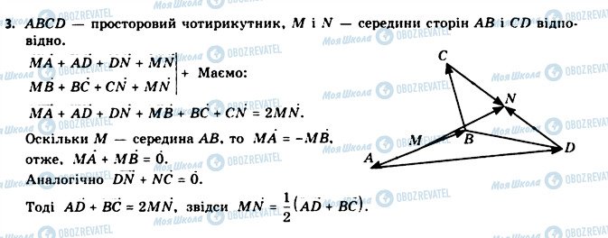 ГДЗ Геометрия 11 класс страница 3