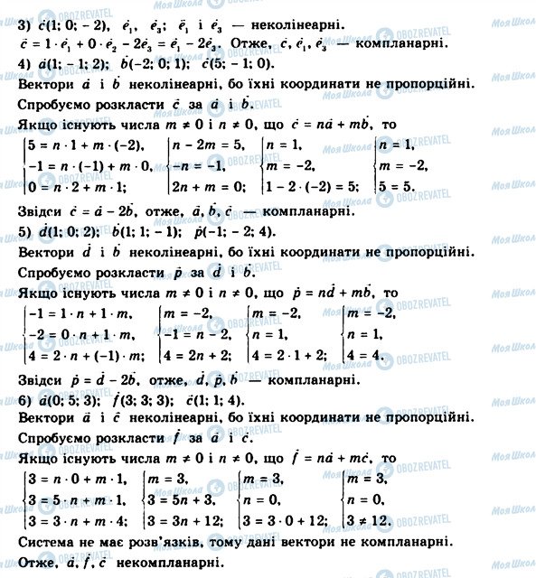 ГДЗ Геометрія 11 клас сторінка 13