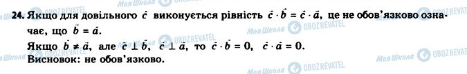 ГДЗ Геометрия 11 класс страница 24