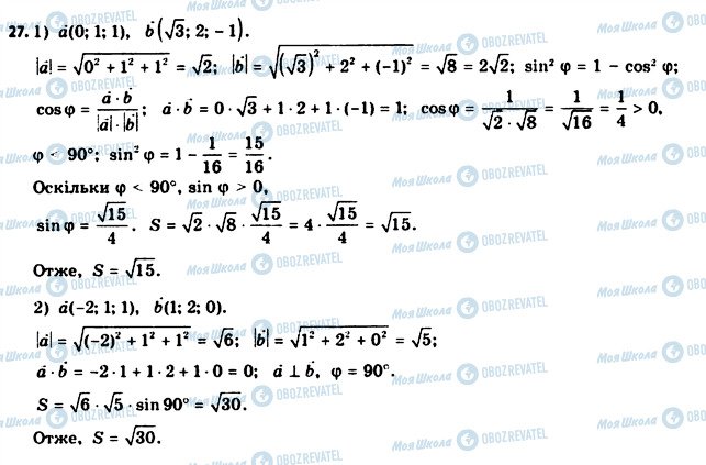 ГДЗ Геометрия 11 класс страница 27