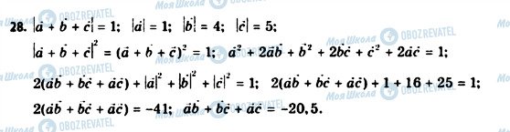 ГДЗ Геометрія 11 клас сторінка 28