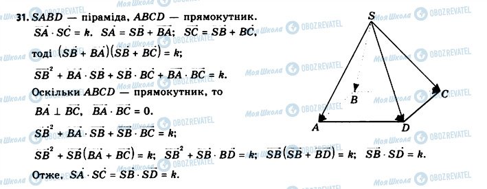 ГДЗ Геометрія 11 клас сторінка 31