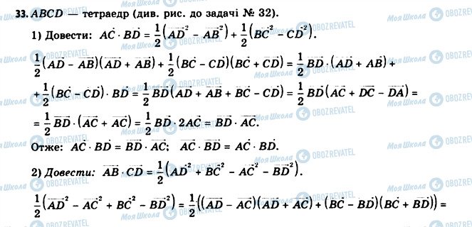 ГДЗ Геометрія 11 клас сторінка 33