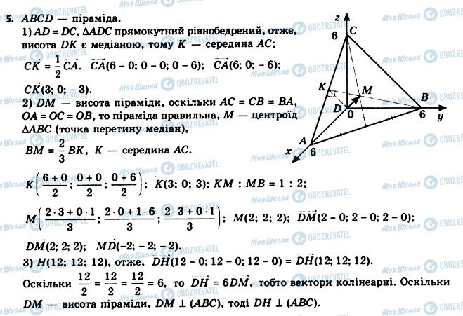 ГДЗ Геометрия 11 класс страница 5