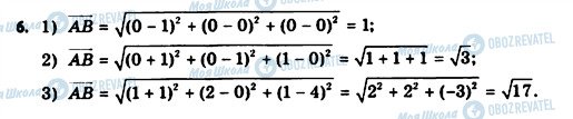 ГДЗ Геометрія 11 клас сторінка 6