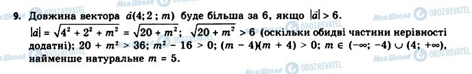 ГДЗ Геометрия 11 класс страница 9