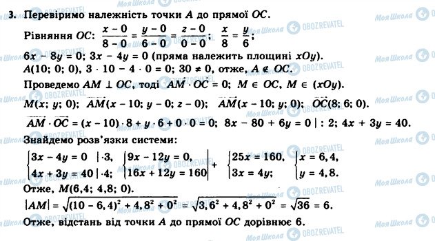 ГДЗ Геометрія 11 клас сторінка 3