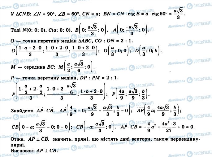 ГДЗ Геометрія 11 клас сторінка 6