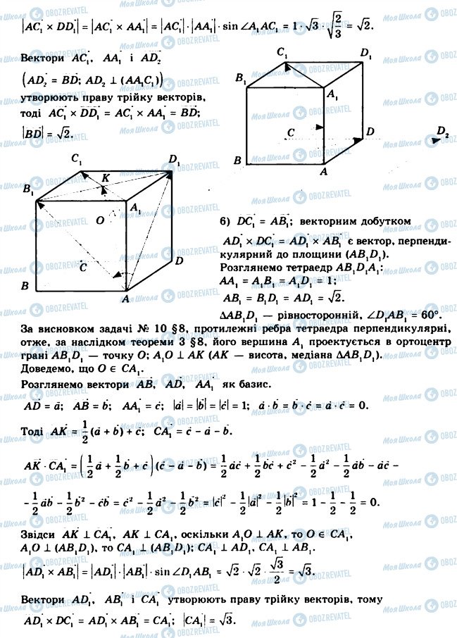 ГДЗ Геометрия 11 класс страница 7