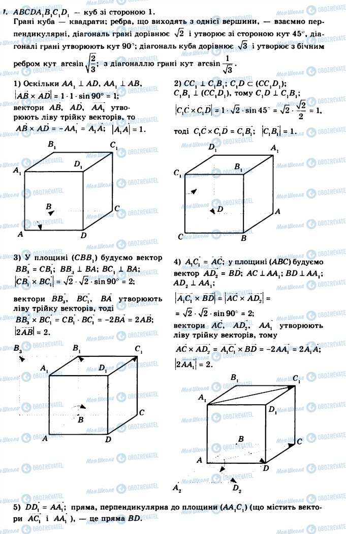 ГДЗ Геометрія 11 клас сторінка 7