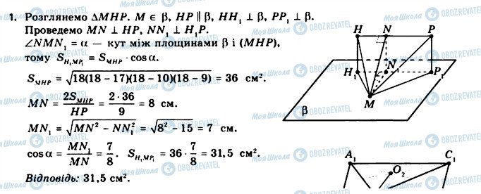 ГДЗ Геометрія 11 клас сторінка 1