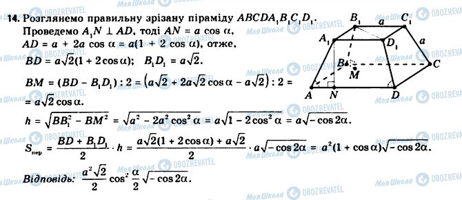 ГДЗ Геометрия 11 класс страница 14