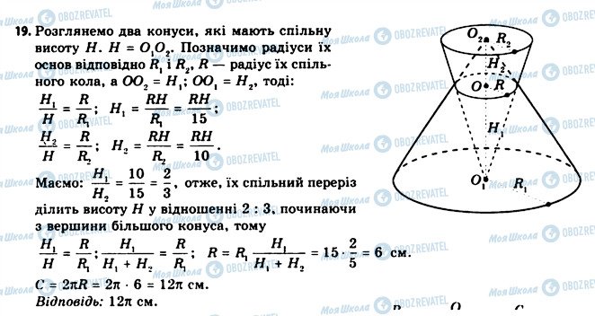 ГДЗ Геометрия 11 класс страница 19