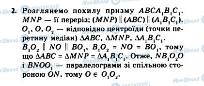 ГДЗ Геометрія 11 клас сторінка 2