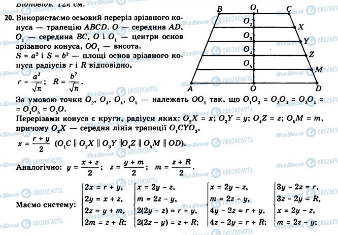 ГДЗ Геометрія 11 клас сторінка 20