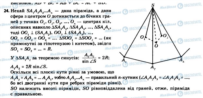 ГДЗ Геометрия 11 класс страница 24