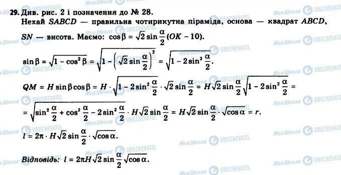 ГДЗ Геометрія 11 клас сторінка 29