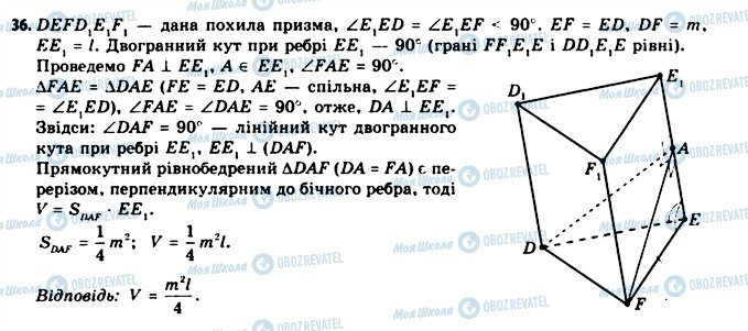 ГДЗ Геометрія 11 клас сторінка 36