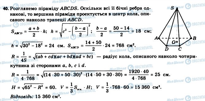 ГДЗ Геометрия 11 класс страница 40