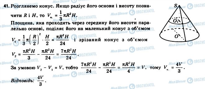 ГДЗ Геометрия 11 класс страница 41