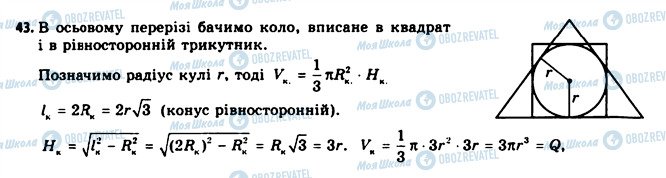 ГДЗ Геометрія 11 клас сторінка 43