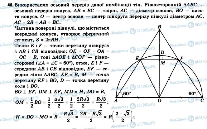 ГДЗ Геометрия 11 класс страница 46