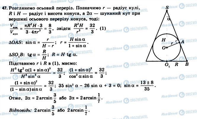 ГДЗ Геометрія 11 клас сторінка 47