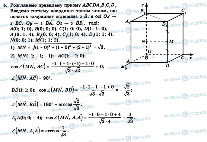 ГДЗ Геометрія 11 клас сторінка 6