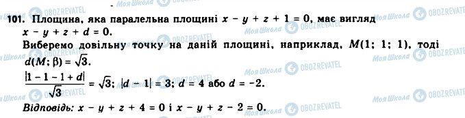 ГДЗ Геометрія 11 клас сторінка 101