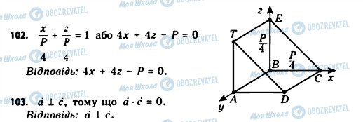 ГДЗ Геометрия 11 класс страница 102